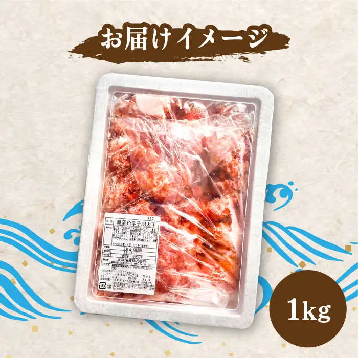 【訳あり】博多 辛子明太子 切子 1kg ‐味わい豊かに粒仕立て‐ 明太子 めんたい 明太 [ABCJ008]