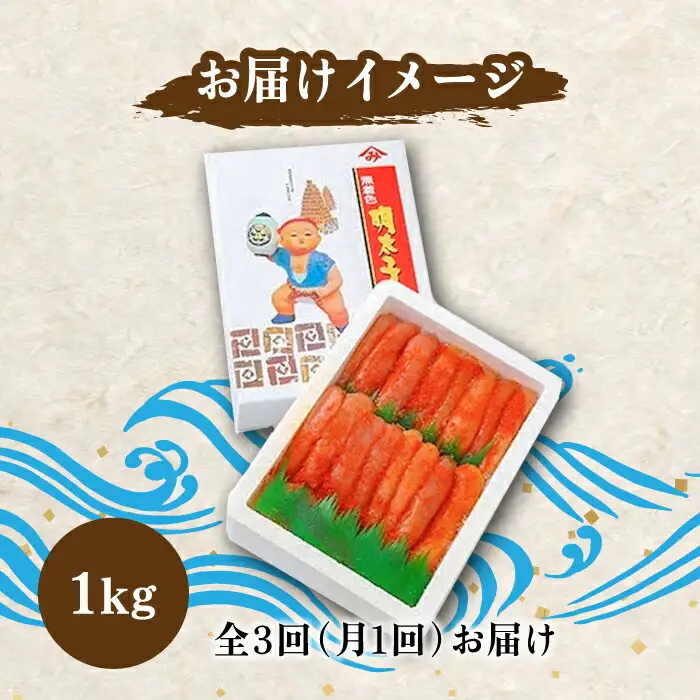 【全3回定期便】 無着色 辛子明太子 1kg (1本物)子 めんたい [ABCJ063]