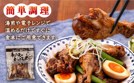 手羽元 【全12回定期便】 手羽元 8袋 [ABCO017]