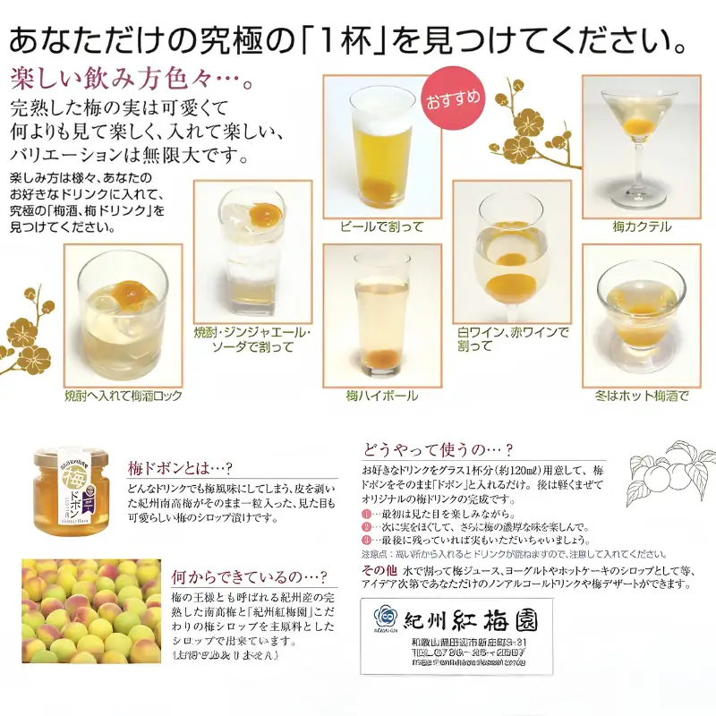 梅ドボン Golden Plum  45ｇ×3  / 田辺市 紀州南高梅 南高梅 梅干し 梅干 梅 うめ ドリンク 梅ジュース ワイン 日本酒【kbe025】