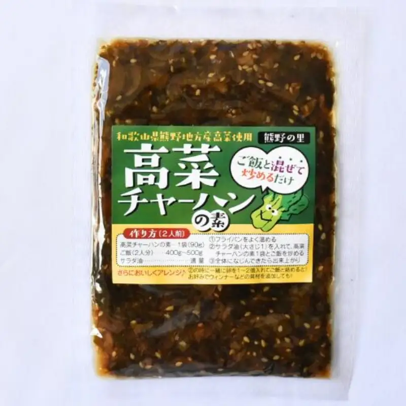 高菜チャーハンの素 450g（90g×5袋セット） / 高菜漬け 田辺市 ウコン不使用 漬物 つけもの 健康 和歌山 野菜 炒飯【kms009】