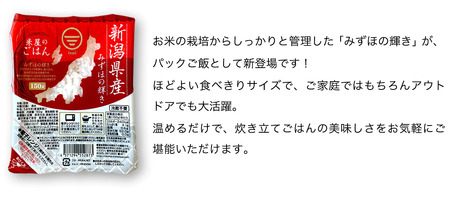 【パックご飯】 新潟県阿賀野市産みずほの輝き 150g×36食 1H13019