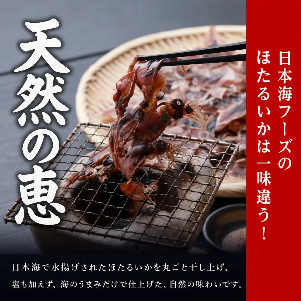 高評価☆5.0【訳あり】 ほたるいか ホタルイカ 素干し 120g（60g×2袋） イカ いか 07-112