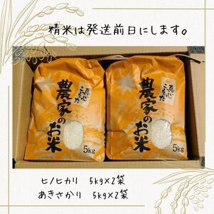 【令和6年度新米】多度津町産ヒノヒカリ・あきさかり大容量食べ比べセット 20kg【令和6年11月頃から発送】【A-99】