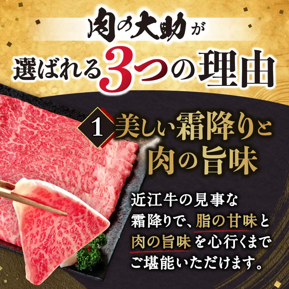 近江牛 ロースすき焼き 350g 肉の大助 滋賀県 東近江市 B-B09 和牛 牛肉 すき焼き すきやき ロース肉 霜降り A4 A5ランク 高級 ブランド牛