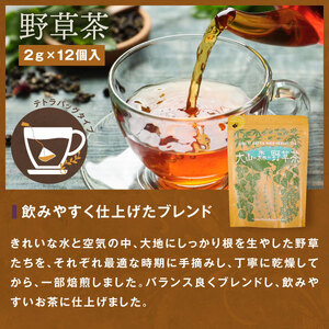 OB-01 大山の森の野草茶セット