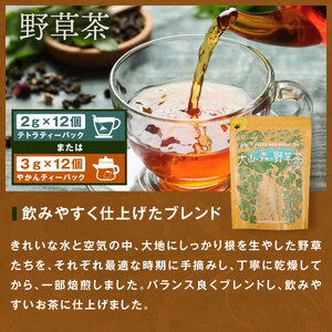 OB-05 大山の森の野草茶（テトラティーバッグ もしくはやかん用）