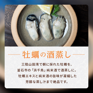 牡蠣の燻製2袋と牡蠣の酒蒸し『浜千鳥』2袋セット スモークラボ香屋 薫製 くん製 浜千鳥 純米酒 酒蒸し 牡蠣 かき カキ 牡蠣エキス 国産 三陸山田 岩手県 山田町 特選 お歳暮 お中元 年末年始 YD-671