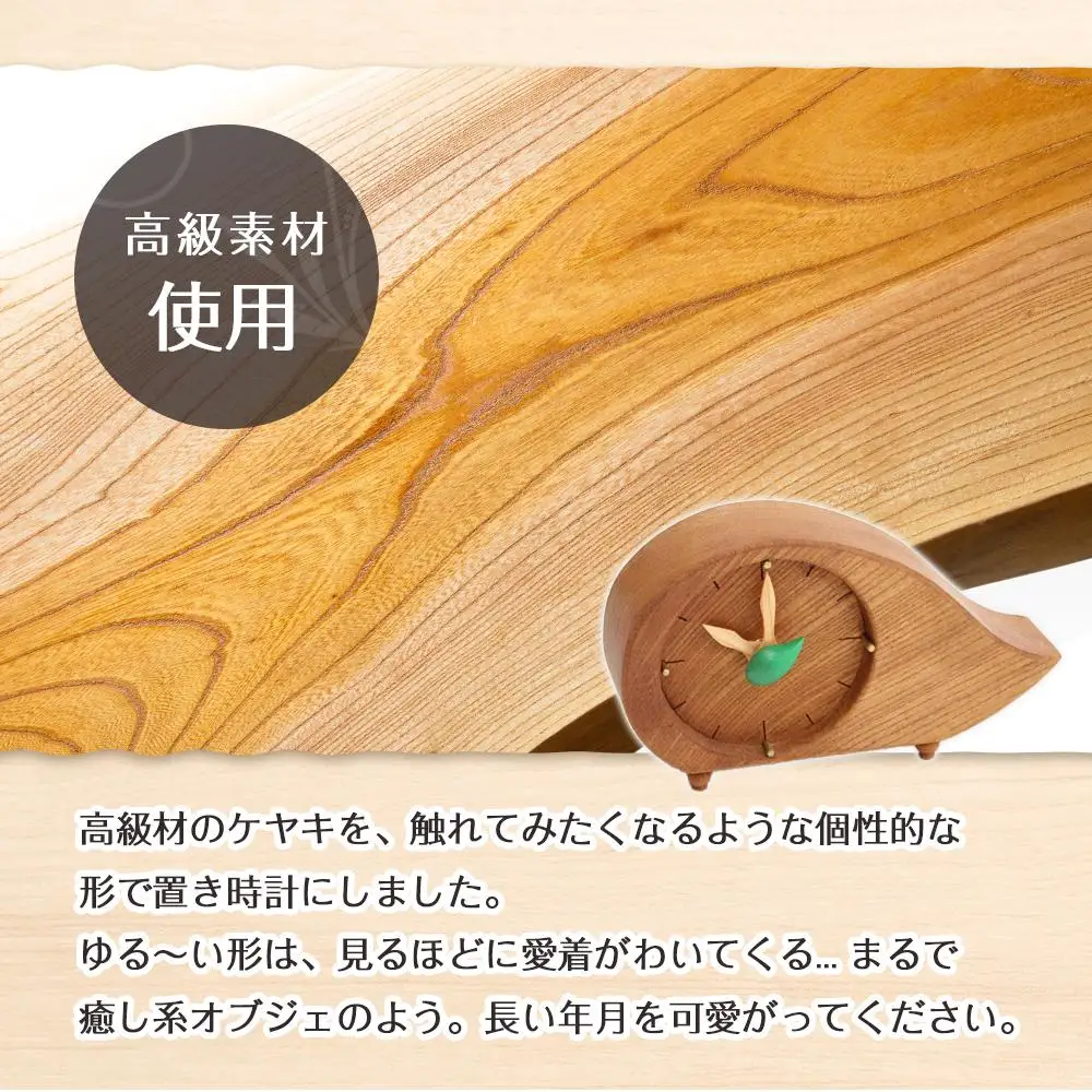 木製置時計（ケヤキ）