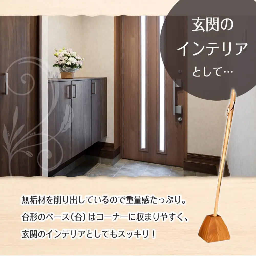 靴べら ロング（ケヤキ）77cm 台形ベース
