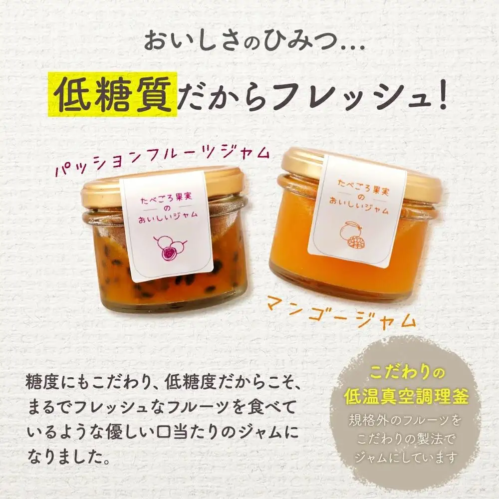 低糖度の果実味あふれるジャムセット