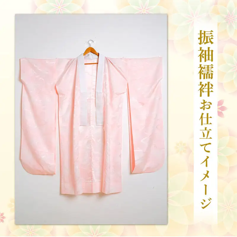 振袖襦袢の仕立て（手縫い）+ガード加工