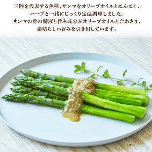 サンマリエット 2瓶  調味料 さんま 秋刀魚 海鮮 魚貝類 魚介類 オリーブオイル ハーブ パン バケット パスタ 岩手県 大船渡市