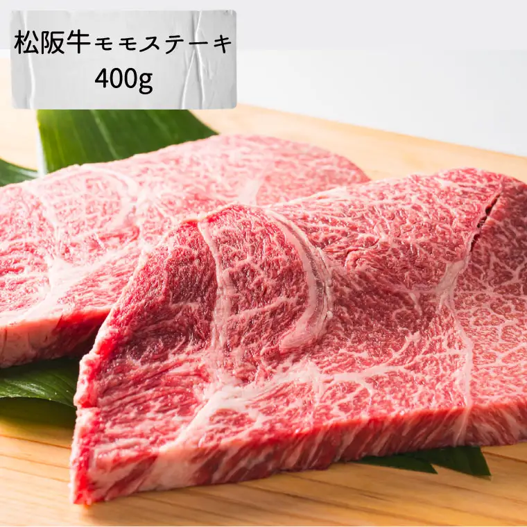 松阪牛 赤身 定期便 【全4回】 3ヶ月に一度のお届け 肉 牛 牛肉 和牛 ブランド牛 高級 国産 霜降り 冷凍 ふるさと 人気 ステーキ 焼肉 すき焼き モモ モモ肉 しゃぶしゃぶ あっさり 食べ比べ 食べくらべ 赤身 ヘルシー やわらか やわらかい