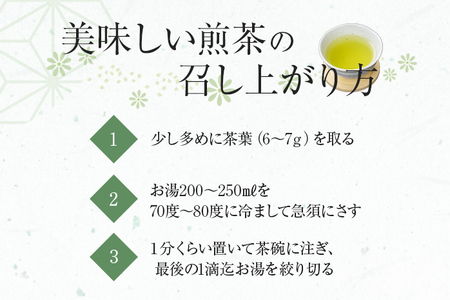 八女茶　煎茶 極・煎茶 誉・宝の翠 各90g 計270g