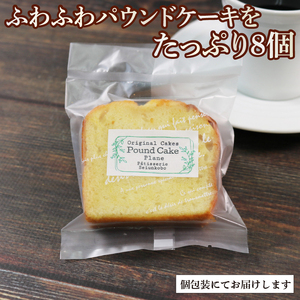 パウンドケーキ 2種×各4個 計8個