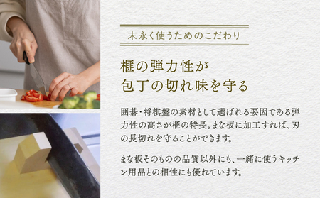 《現代の名工・熊須碁盤店》榧のまな板・菜箸セット（小）カヤ 木製 まな板 工芸品 まな板 まな板 置き さいばし セット ハンドメイド まな板 カッティングボード ギフト プレゼント お祝い 贈答 まな板【熊須碁盤店】_A0114-161