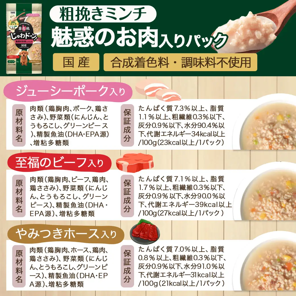 ≪愛犬ご飯≫霧島鶏じゅわドーン!粗挽きミンチ4種セット※ポスト投函〔LC-3303〕_(都城市) 粗挽きミンチ 4種 お野菜 お肉 チキン 犬用 バラエティーパック ポスト投函