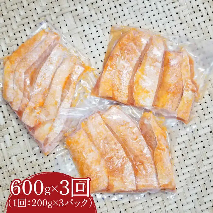 【全3回定期便】サーモンハラス明太漬200g×3パック（計600g） [ABCJ084]