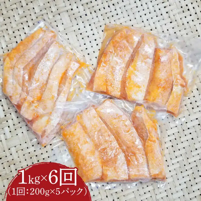 【全6回定期便】サーモンハラス明太漬200g×5パック（計1kg） [ABCJ088]