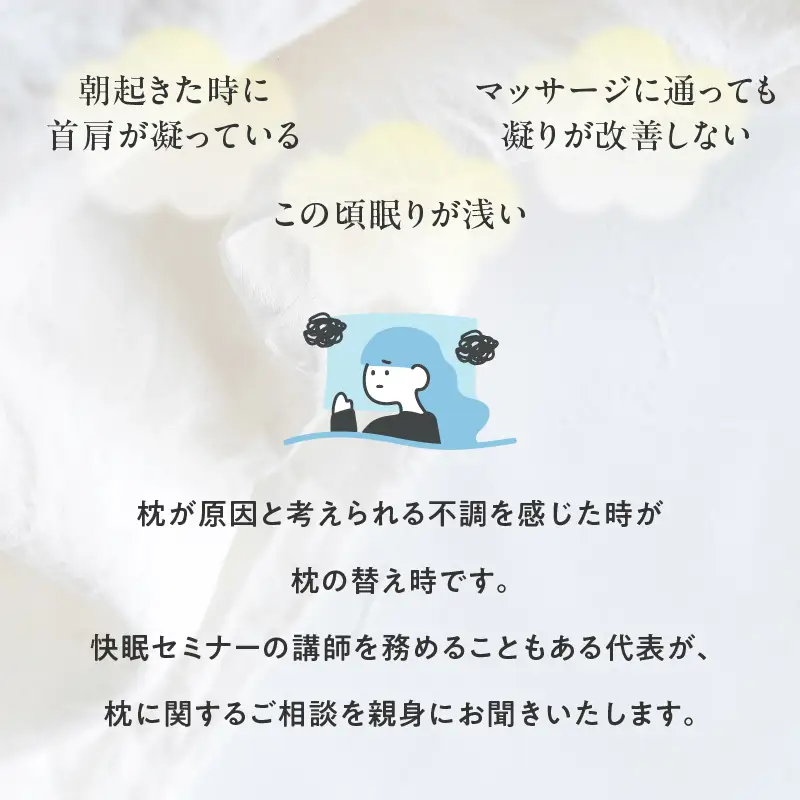 ご自宅にお届けするオーダーメイド枕〈眠りのお部屋〉 ACM0001