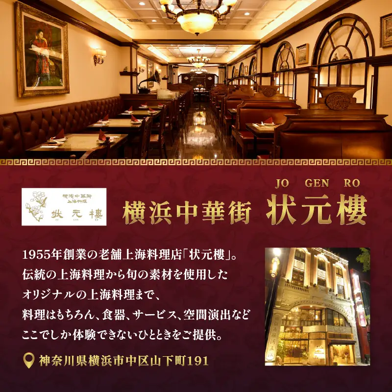 状元樓 お食事券 9,000円分 横浜中華街 上海料理 ADB0002
