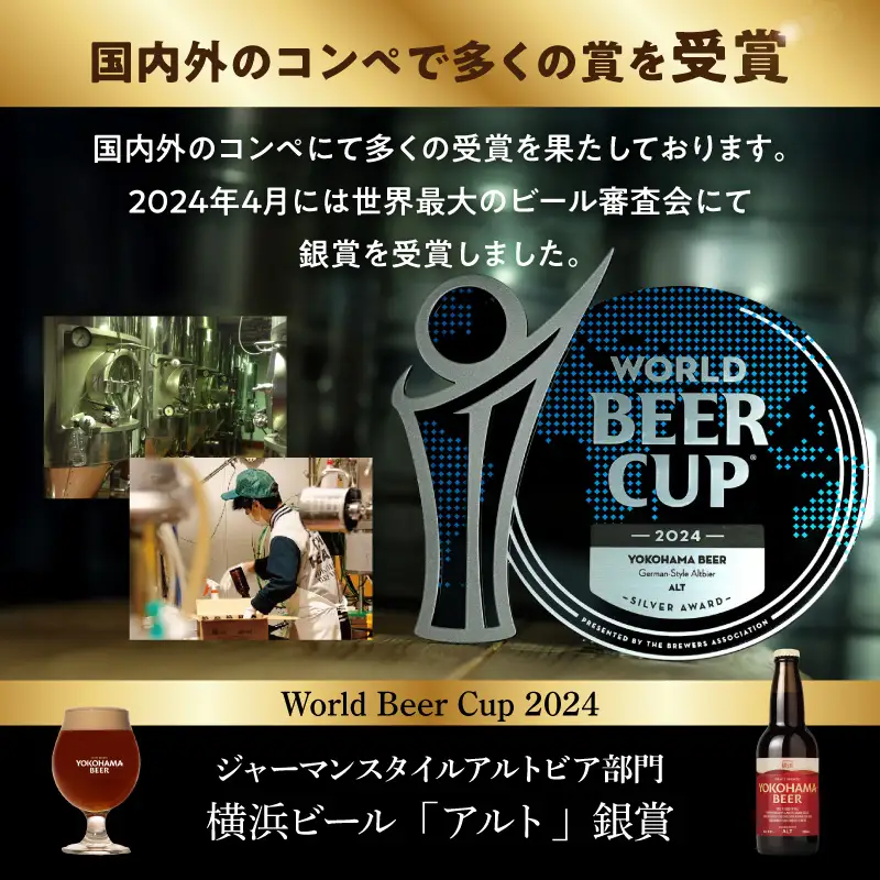 横浜ビール　人気 4種24本セット AFH0003