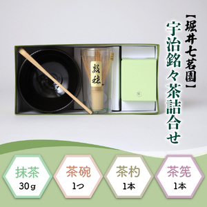 《堀井七茗園》お点前初心者セット(4点) 抹茶 茶碗 茶杓 茶筅 銘茶 お茶 宇治茶 宇治抹茶 抹茶 茶さじ 茶道【uj-BK002】【堀井七茗園】
