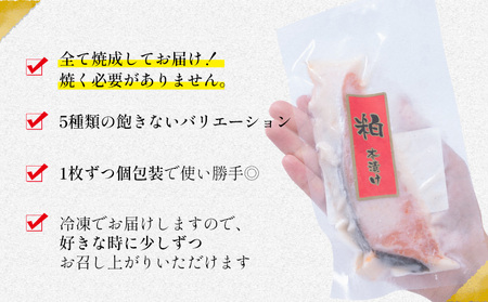 【ふるなびWEEK対象】焼き魚セット 5種10枚 焼き魚