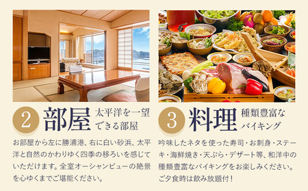 三日月シーパークホテル勝浦 1泊2食　2名様宿泊券 土日 休前日 《30日以内に出荷予定(土日祝除く)》千葉県 勝浦市 ホテル 宿泊券 三日月 シーパーク ホテル 勝浦 温泉 スパ