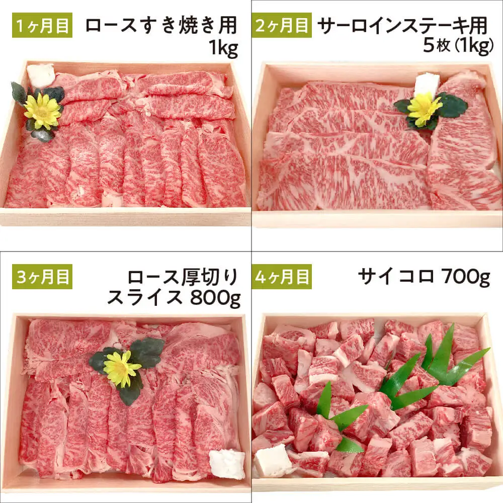 定期便 近江牛ロース満喫コース（4回）すき焼き1kg,サーロイン1kg,厚切り800g,サイコロ700g 肉の大助 滋賀県 東近江市 BO06 近江牛 定期便 すき焼き ステーキ 食べ比べ