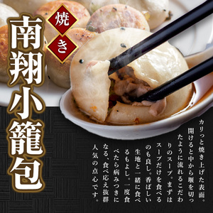 本格小籠包(24個入・焼き) 箕面市 特産品 簡単 インスタント 冷凍食品 冷凍 中華 簡単調理 お手軽 本格 こだわり フライパン フライパン調理 セット 南翔小籠包 点心 コラーゲン 肉汁 溢れる【m47-01-B】【株式会社リ・ライフ】