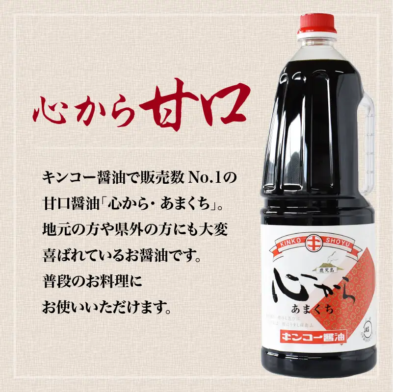 【 キンコー醤油 】 心から甘口 （1.8L）6本 入り セット K055-005 調味料