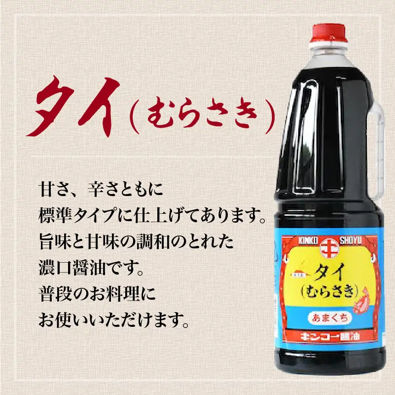 【 キンコー醤油 】タイ醤油（1.8L）6本入りセット K055-006 調味料