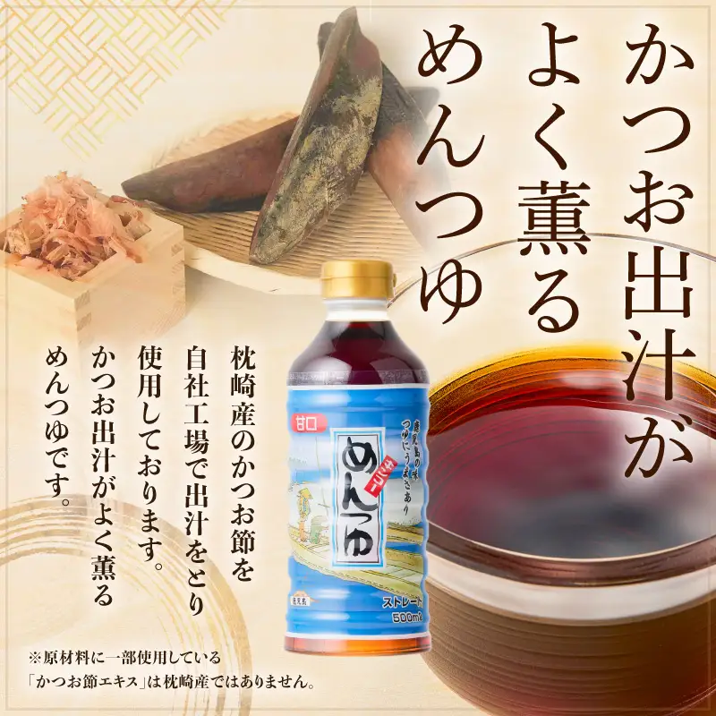【 キンコー醤油 】めんつゆ（500ml）6本入りセット K055-008 調味料
