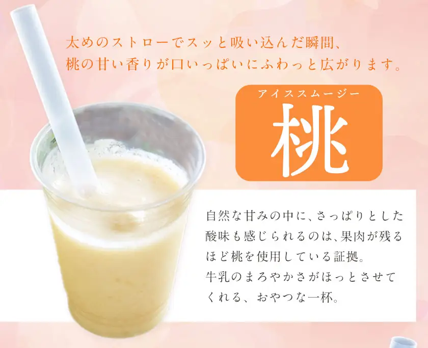 熊本県山江村産 桃とイチゴのスムージーセット 有限会社 やまえ堂 《60日以内に出荷予定(土日祝除く)》