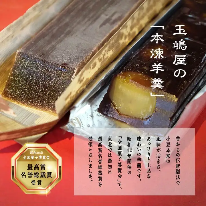 羊羹 本煉羊羹 栗羊羹 セット ようかん【株式会社玉嶋屋】