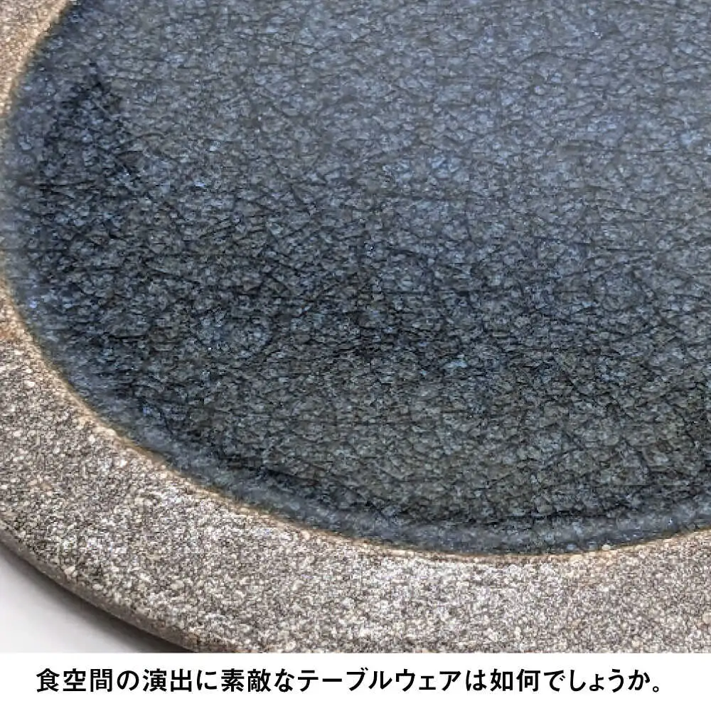【瀬戸焼】タイル素材の器 ジークRICH窯変アイ22cm丸皿【山長陶苑】 / 焼き物 やきもの 皿 器 丸皿 [BBBH009]