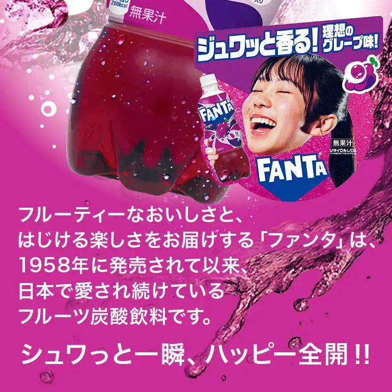 ファンタグレープ　500ml×24本｜ファンタ AY11