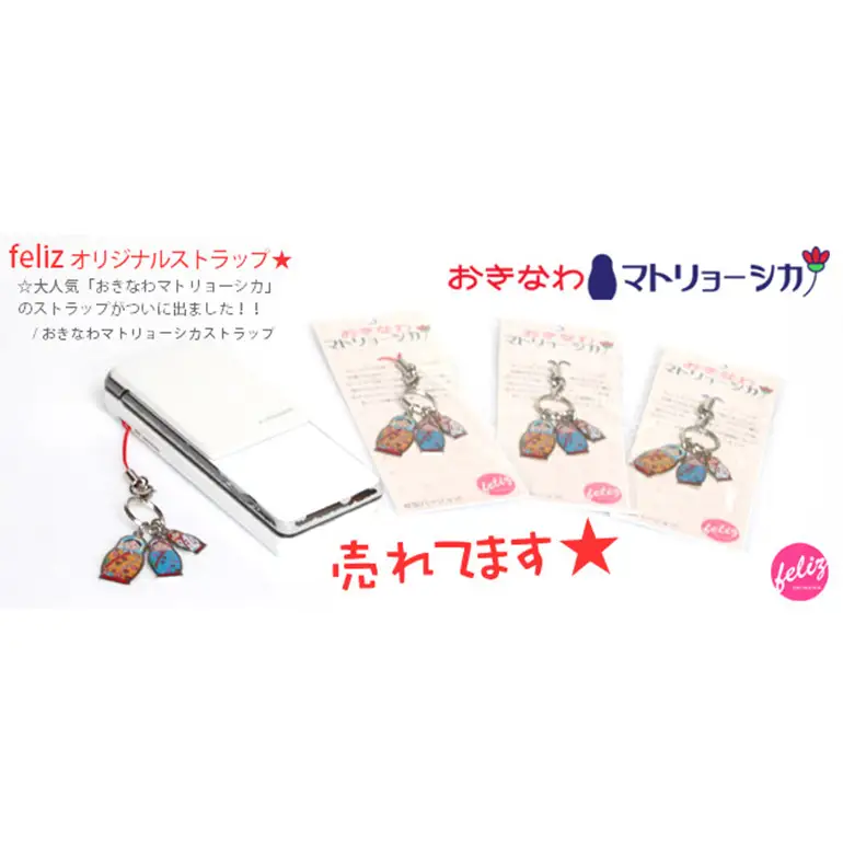 おきなわマトリョーシカストラップ～紅型バージョン（2個セット）～ BN23