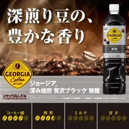 ジョージア深み焙煎贅沢ブラック 無糖 950mlPET×12本_飲料・ドリンク 飲料 コーヒー・コーヒー豆 _【1427059】