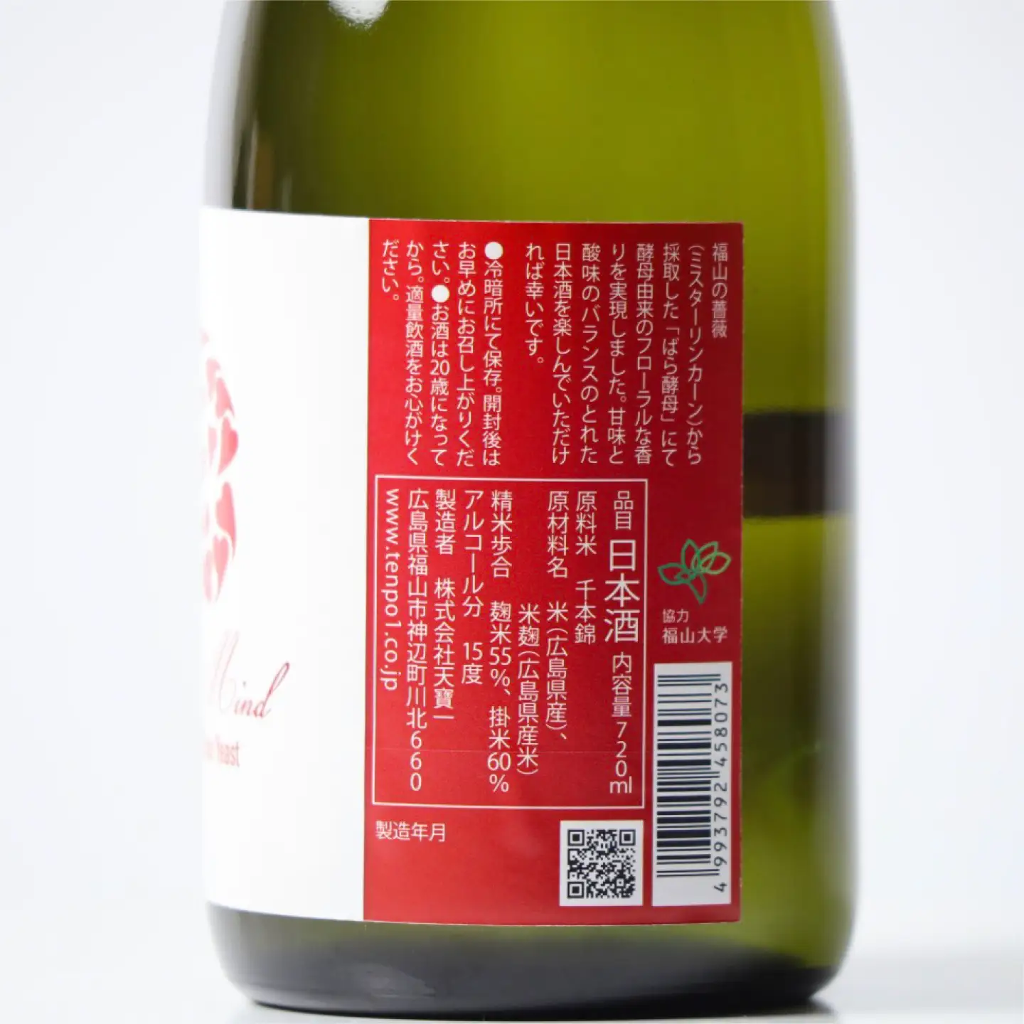 日本酒 飲み比べセット （「天寶一福山。」720ml ・「天寶一 ローズマインド」720ml）[BAFR003] 日本酒