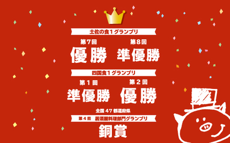 39210-128-0002．秘伝のタレに漬け込んだ「しまん豚(とん)」のやみつき豚はらみ串5本(約400ｇ)セット