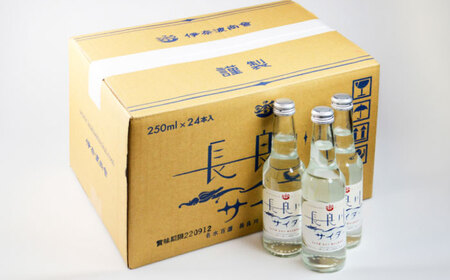 長良川サイダー 24本セット 炭酸飲料 爽快 瓶入りサイダー 岐阜市/岐阜県名産販売 [ANAB012]