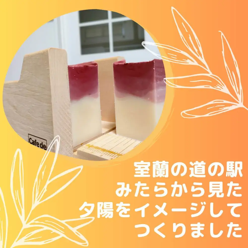 室蘭 石鹸 3点セット MROC001