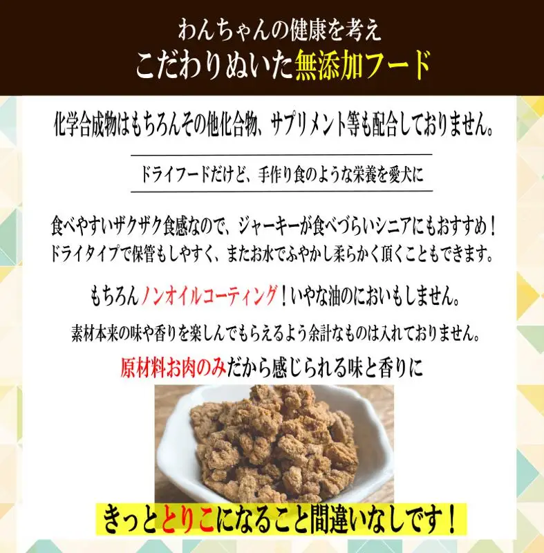 国産無添加 おやつ トッピング「とりこ」300g