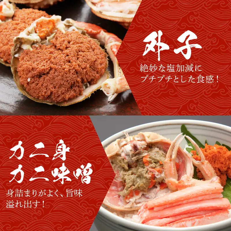【期間エリア限定！】厳選！絶品！ 釜茹で セイコ蟹3杯 蟹