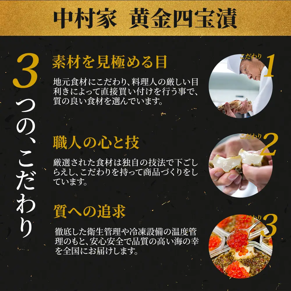 fn-04-008 中村家 黄金四宝漬 350g 岩手県産 釜石市 数の子 いくら あわび ホタテ 帆立 うに めかぶ ふかひれ カニ 蟹 三陸
