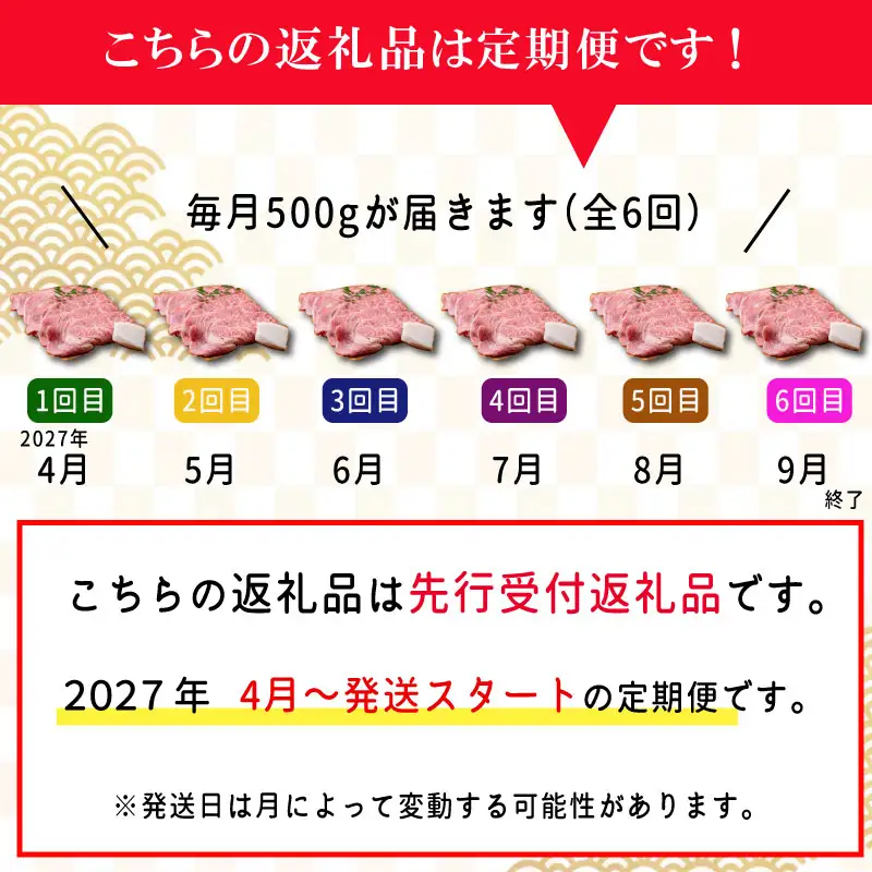 【定期便全6回】 松阪牛 すき焼き （特選ロース） 500g 【受付時期・発送時期限定】 E2170-0