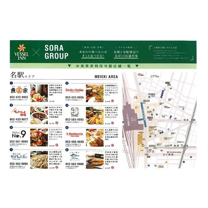 ベッセルイン栄駅前　スタンダードツインルーム　ペア宿泊券(朝食付）＋SORA　GROUP夕食チケット(名古屋市内）